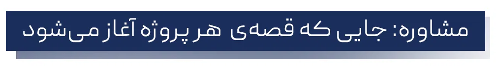 landing moshavereh